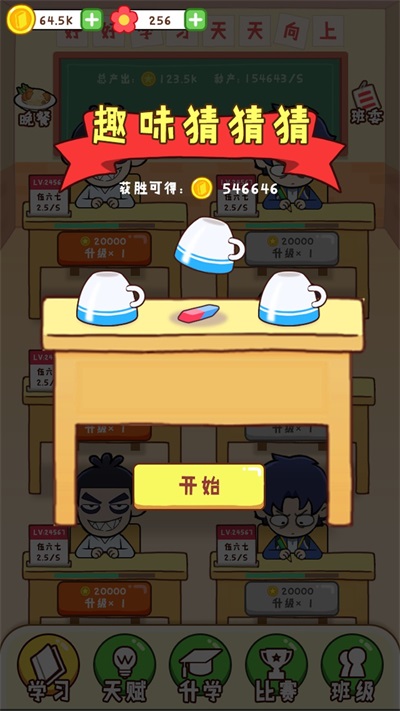 最强班级无限金币
