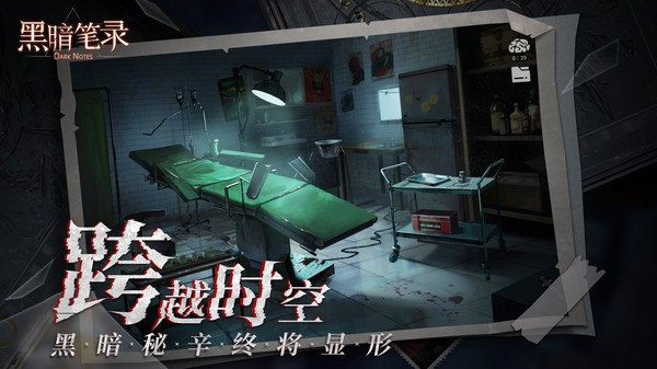 黑暗笔录新版本