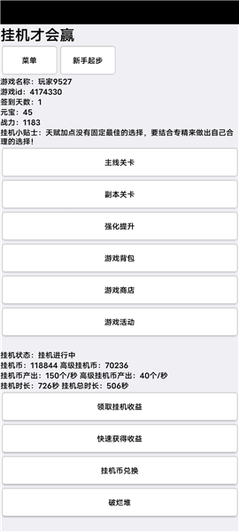挂机才会赢图片6