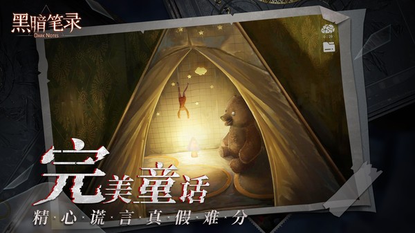 黑暗笔录新版本