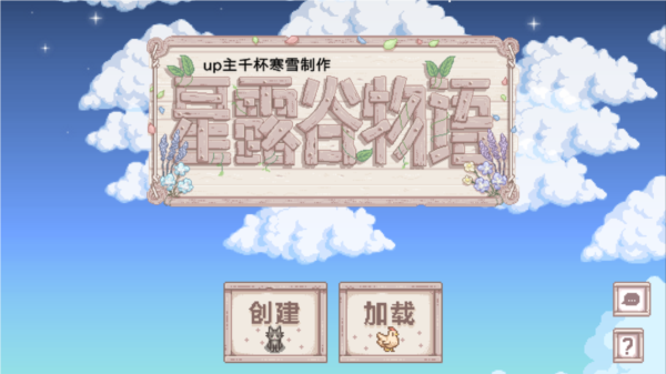 星露谷物语终极美化版图片
