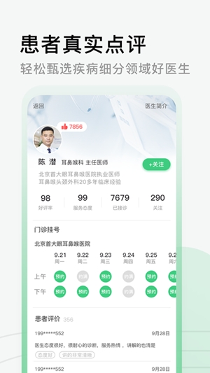医院挂号网官方最新版