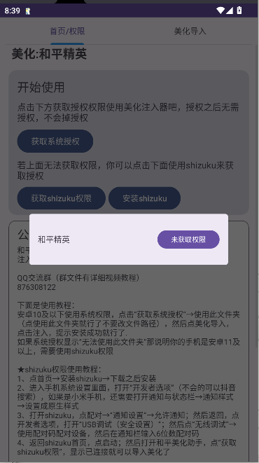 和平美化助手7.0