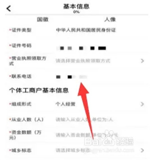 营商通官方版如何申请营业执照3