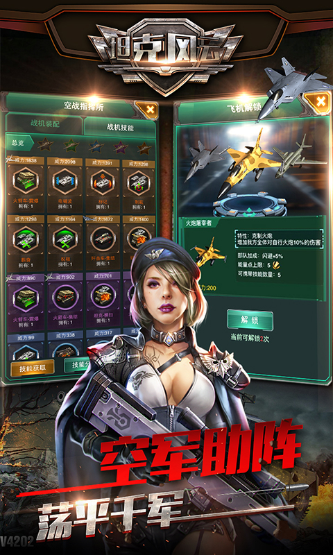坦克风云OL手游
