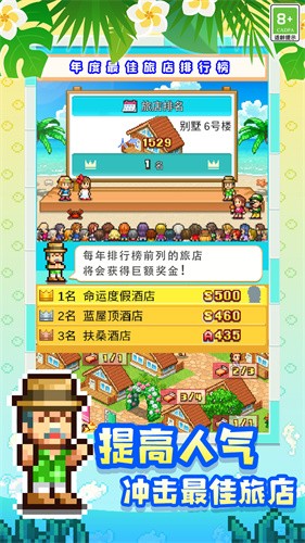南国度假岛物语原版