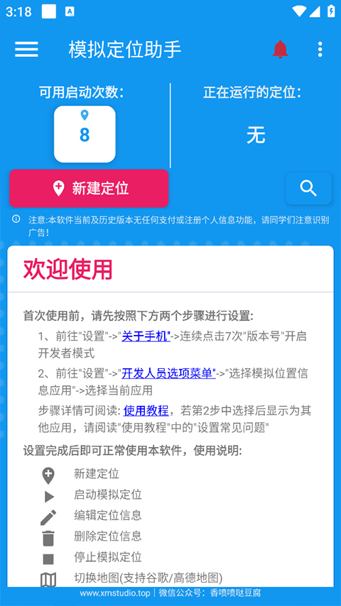 模拟定位助手1.2.6纯净版