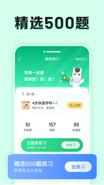 驾校一点通极速版2026