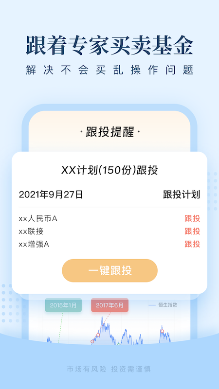 且慢基金