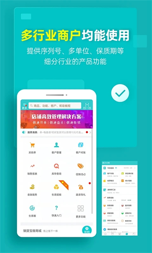 秦丝生意通进销