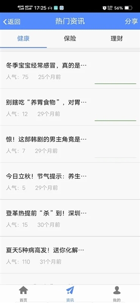 前海人寿官方最新版