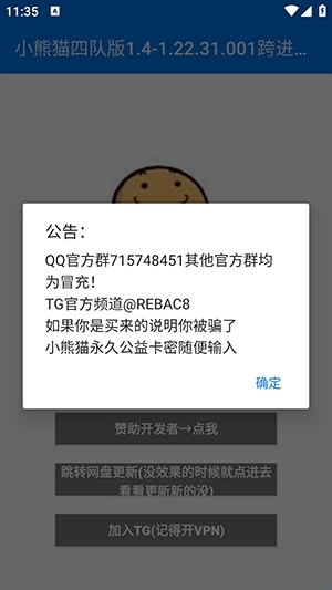 小熊猫辅助器四队版官方版