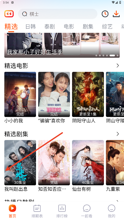 番喜视频追剧app