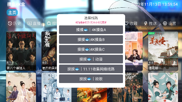 摸鱼4K盒电视版图片3