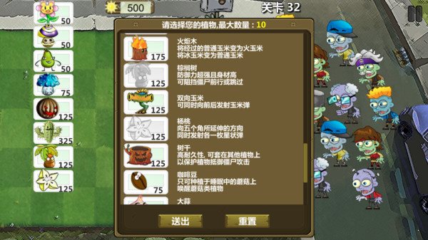 植物防御大战2 植物防御大战2