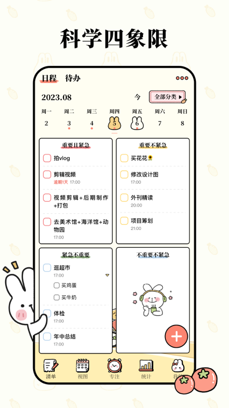番茄计划清单