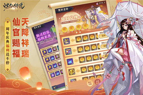 炼仙传说0.1折扣版