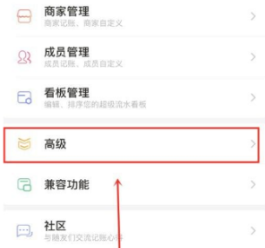 随手记专业版关闭广告方法2