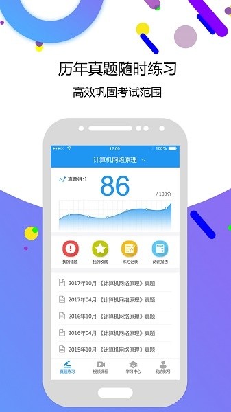 自考智题库安卓版
