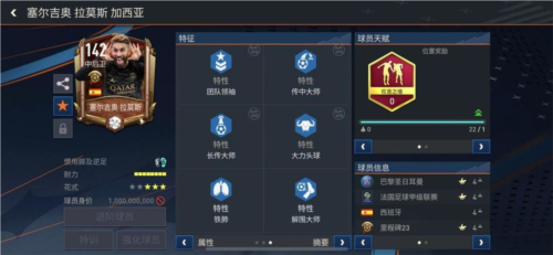 FC足球世界顶级防守球员推荐1