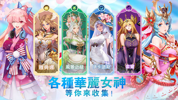 放置女神手游官方正版