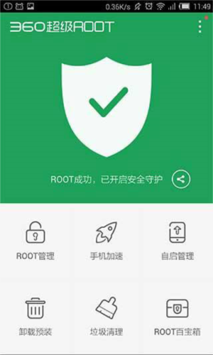 360超级ROOT怎么获取root权限5