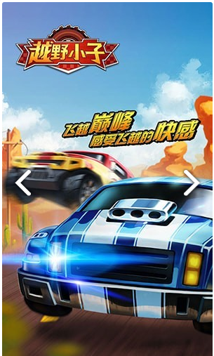越野小子