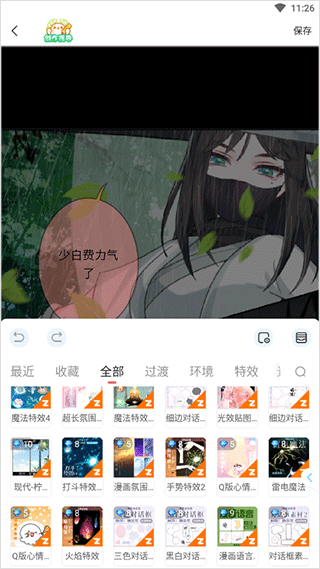 触漫极速版
