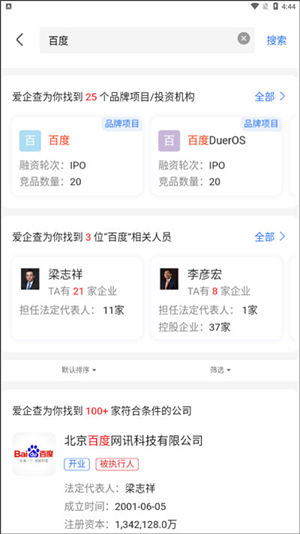 爱企查官方版使用方法3