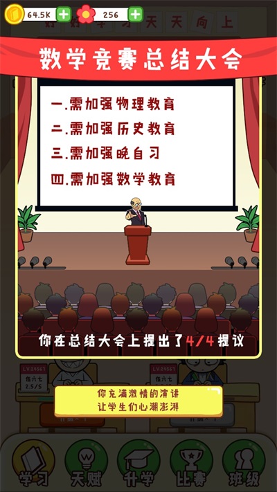 最强班级无限金币