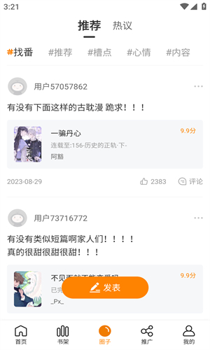 酷漫熊下拉式(免费漫画)