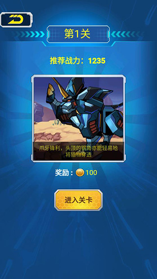 机甲小英雄免广告版