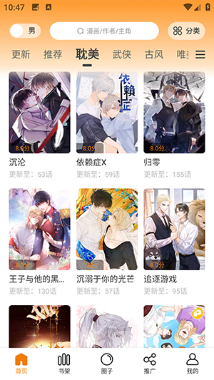 梦绘界漫画