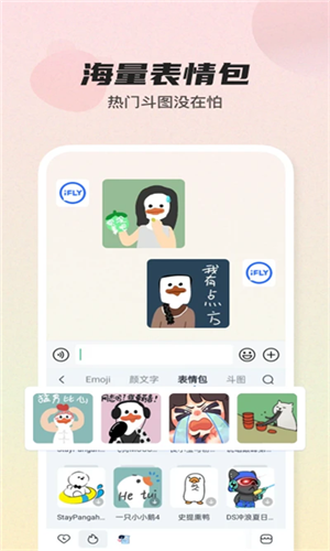 讯飞语音输入法