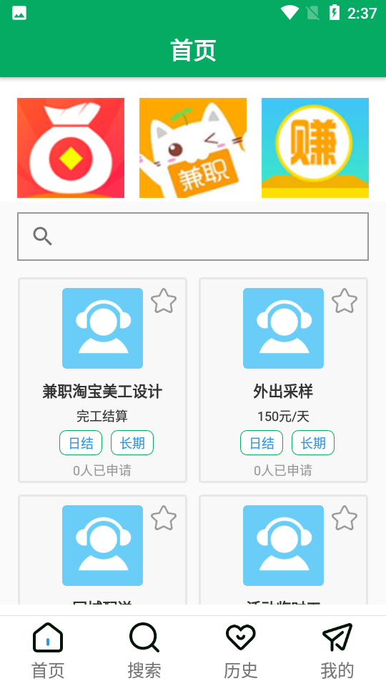 惠兼职