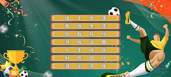职业足球生涯折相思