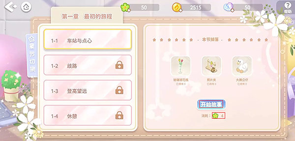 筑梦幻想新手攻略图片4