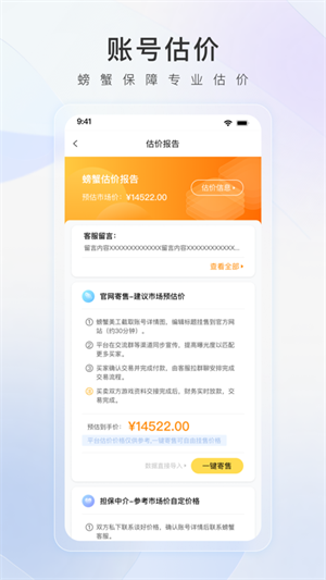 螃蟹账号交易平台