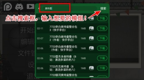 甜瓜游乐场模组添加步骤1