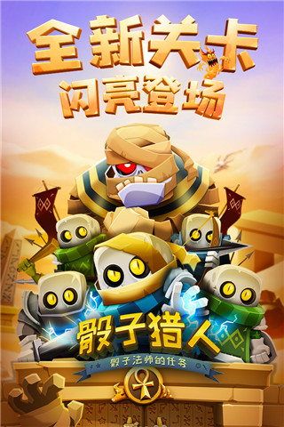 骰子猎人无限金币无限钻石版