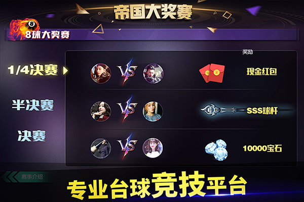 台球世界官方正版