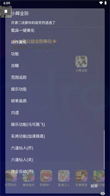 小辉全防7.0框架免root版
