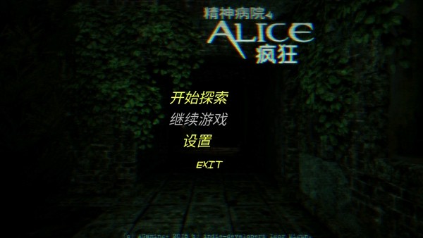 精神病院4疯狂的爱丽丝