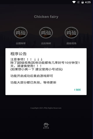 鸡仙超广角修改器