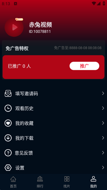 赤兔视频纯净版
