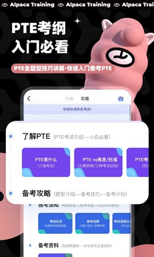 羊驼PTE