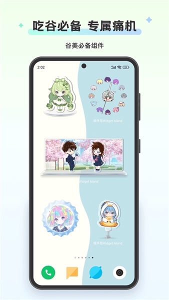 组件岛WidgetIslandApp