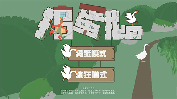 捣蛋大鹅模拟器图片2
