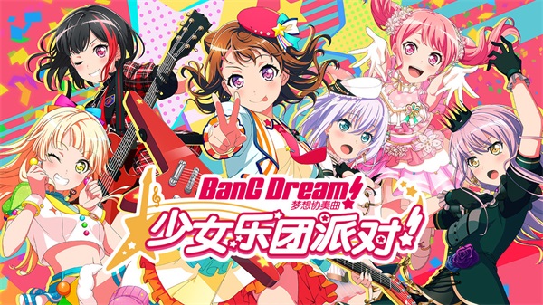 BanG Dream内置修改器版