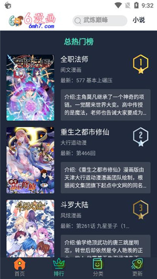 六漫画下拉式